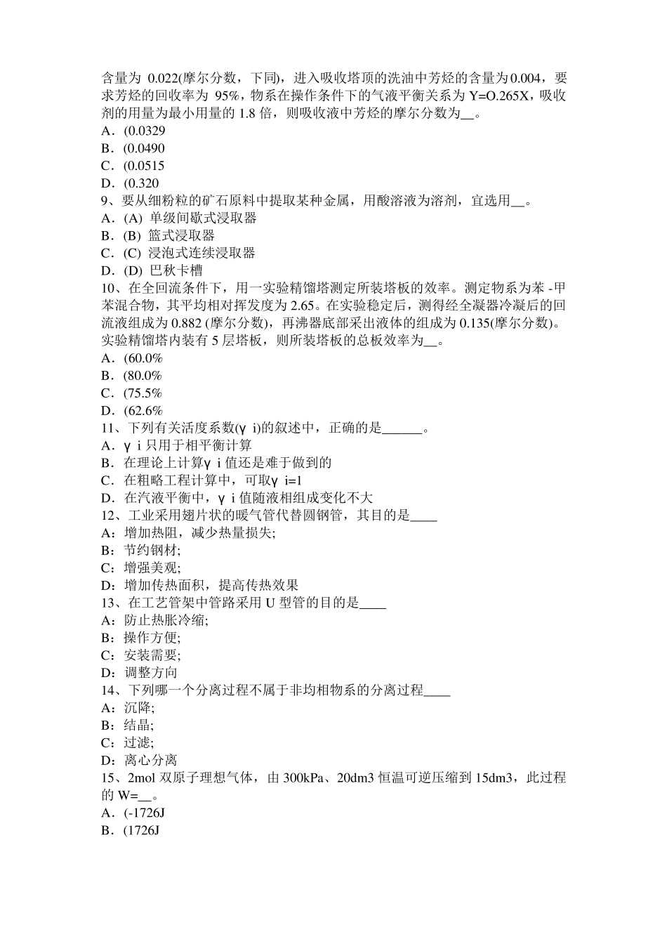 天津2016年上半年化工工程师基础焦化产品试题_第2页