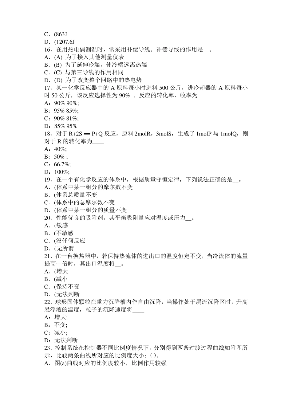 天津2016年上半年化工工程师基础焦化产品试题_第3页