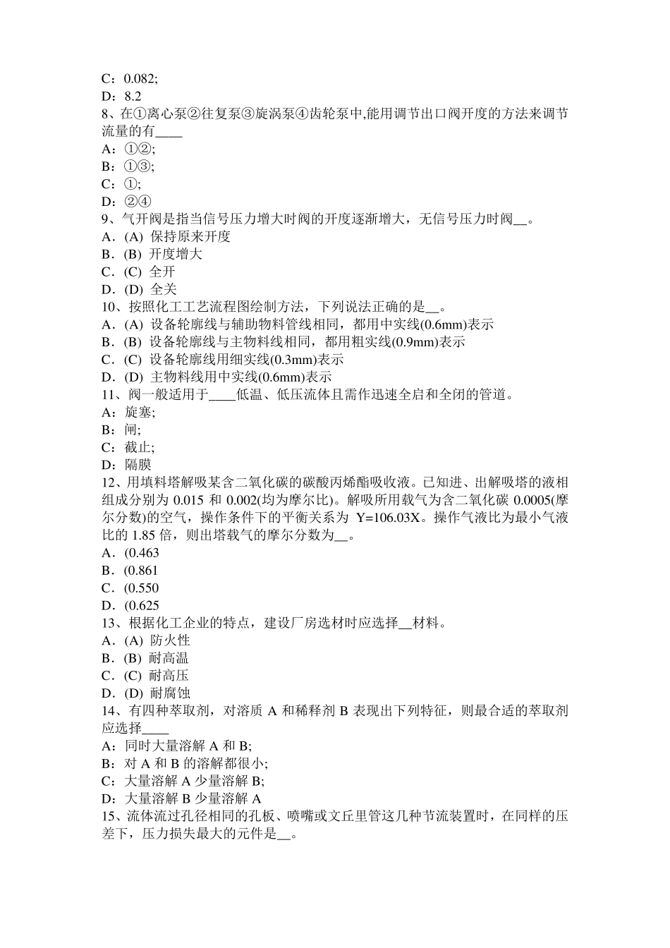 天津2016年上半年化工工程师基础知识：自然光和偏振光模拟试题_第2页