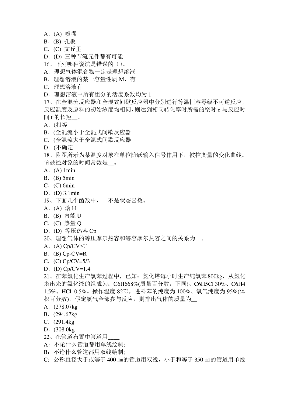 天津2016年上半年化工工程师基础知识：自然光和偏振光模拟试题_第3页