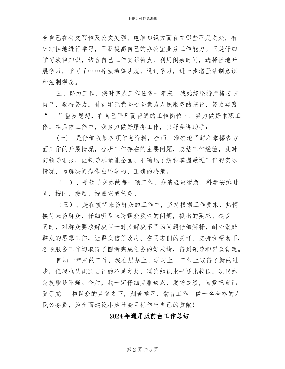 2024年通用版公务员试用期工作总结范例_第2页