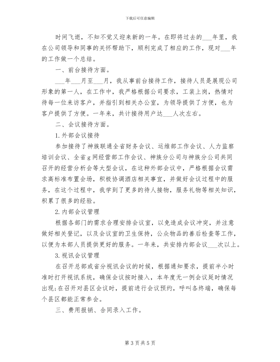 2024年通用版公务员试用期工作总结范例_第3页