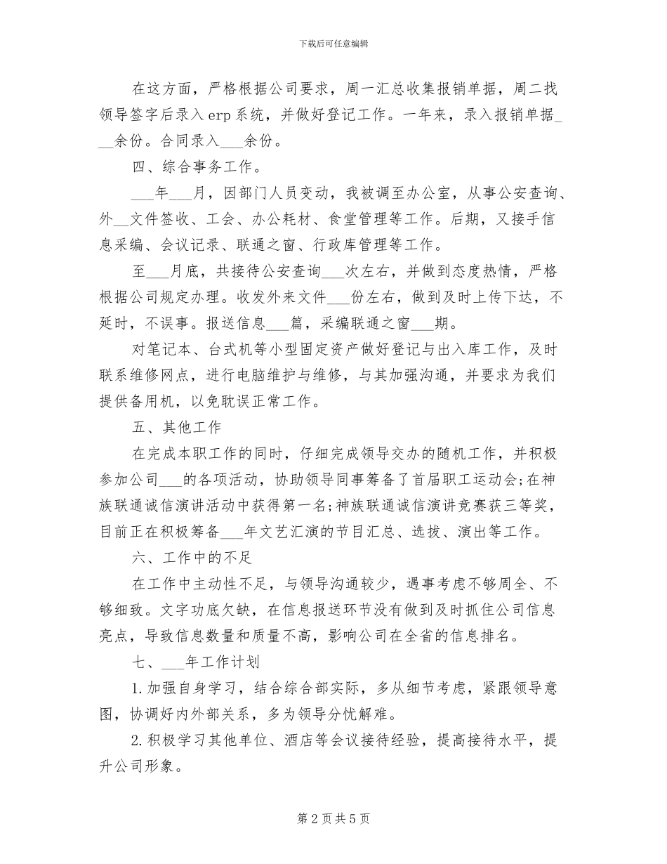 2024年通用版前台工作总结_第2页
