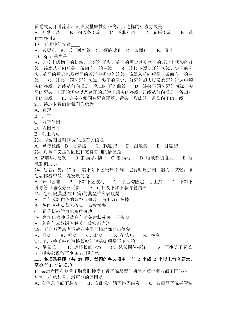 天津2016年上半年口腔助理医师牙体牙髓病学讲义：龋病治疗概述模拟试题_第3页