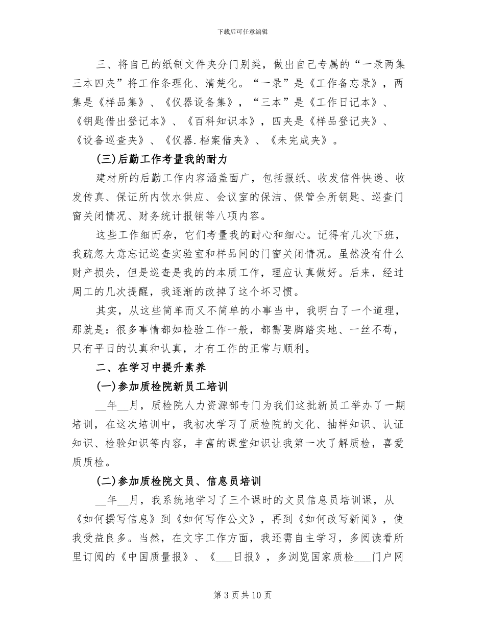 2024年通用版试用期转正个人工作总结_第3页