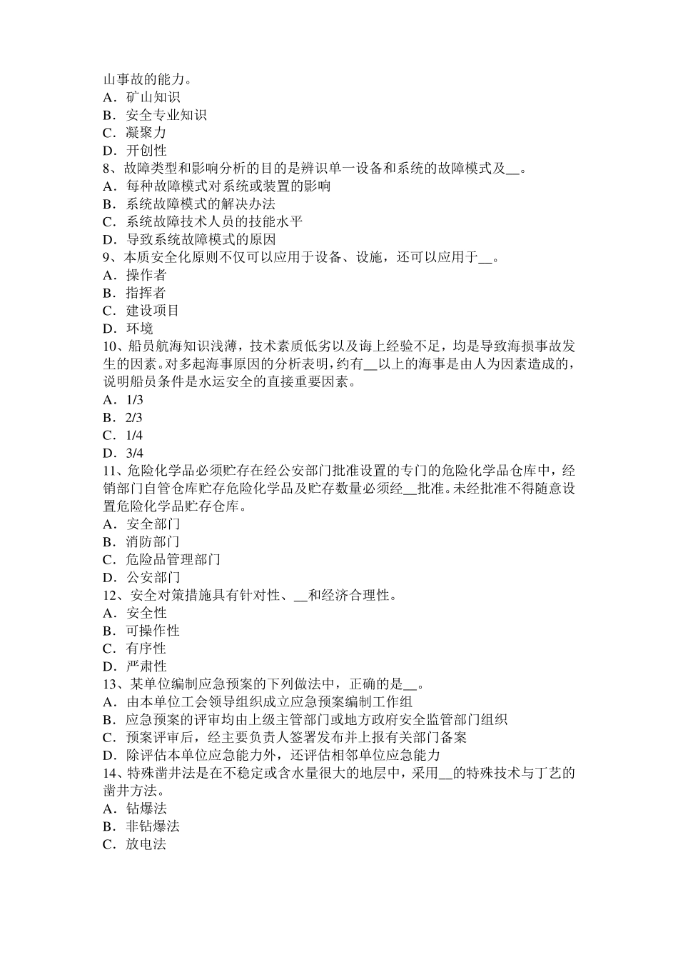 天津2016年上半年安全工程师安全生产法：起重作业的灵活性和创造性考试试卷_第2页