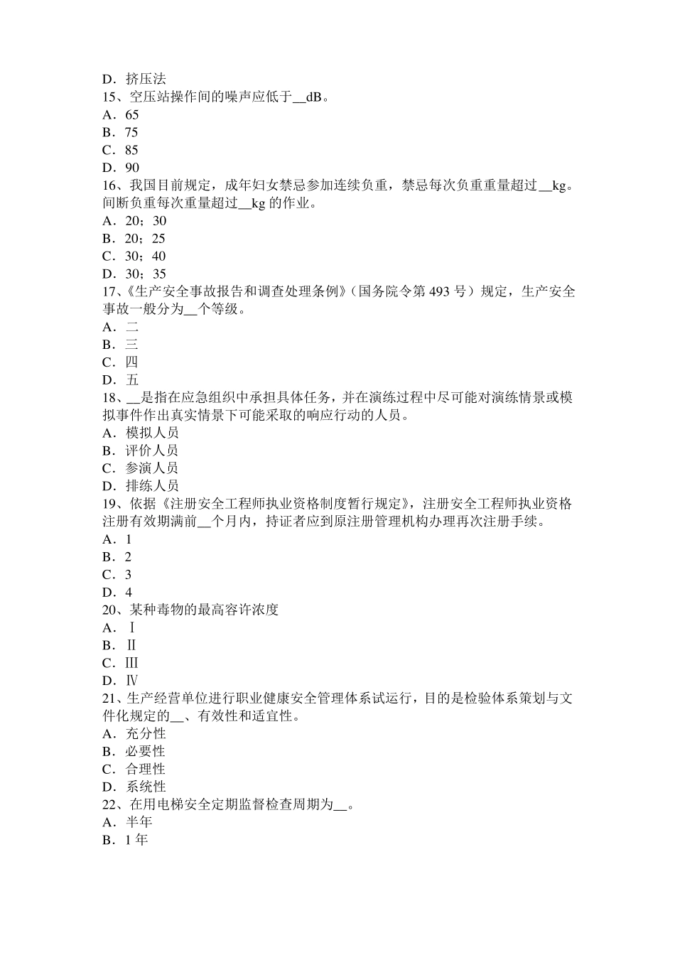 天津2016年上半年安全工程师安全生产法：起重作业的灵活性和创造性考试试卷_第3页