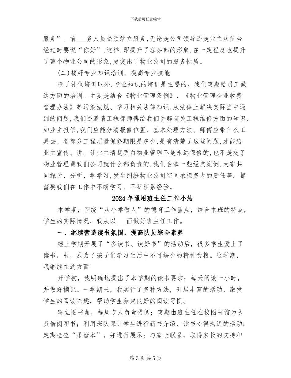 2024年通用物业客服年终工作总结_第3页
