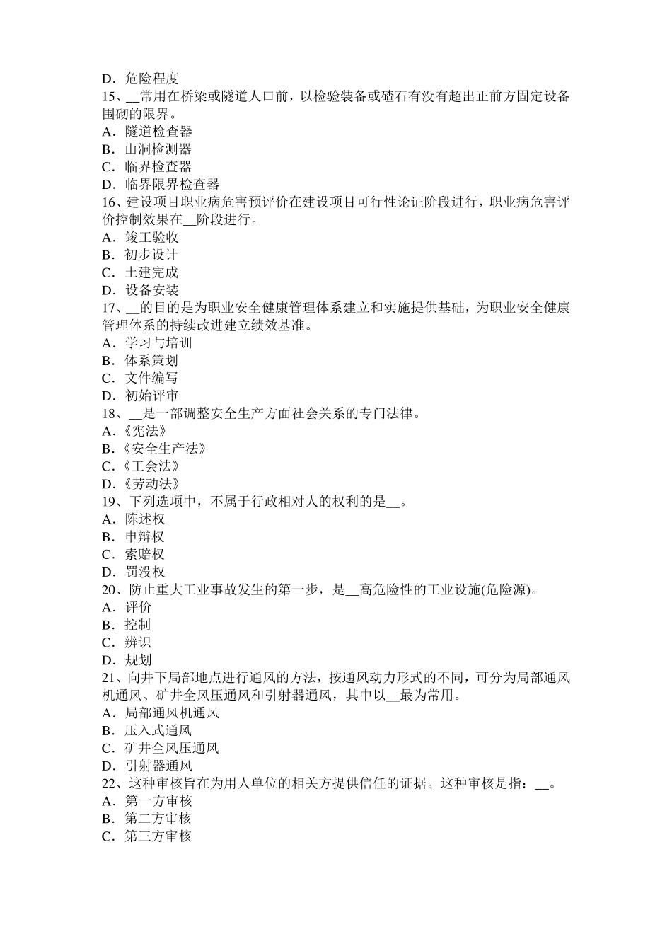 天津2016年上半年安全工程师安全生产：井架提升机应具有哪几种安全防护装置试题_第3页