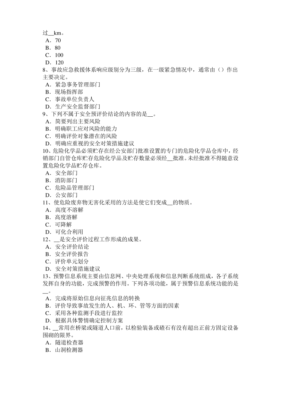 天津2016年上半年安全工程师安全生产：抢险救灾和农民自建低层住宅试题_第2页