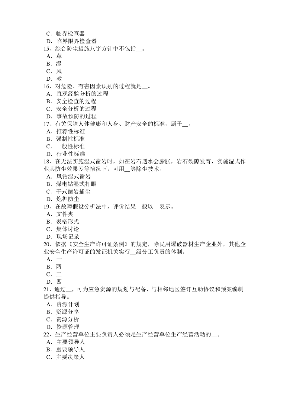 天津2016年上半年安全工程师安全生产：抢险救灾和农民自建低层住宅试题_第3页