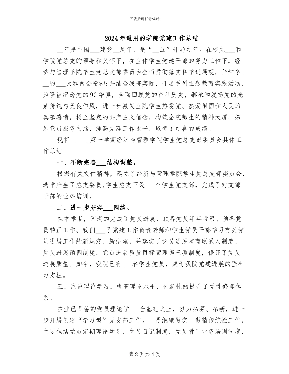 2024年通用的医生个人工作总结_第2页