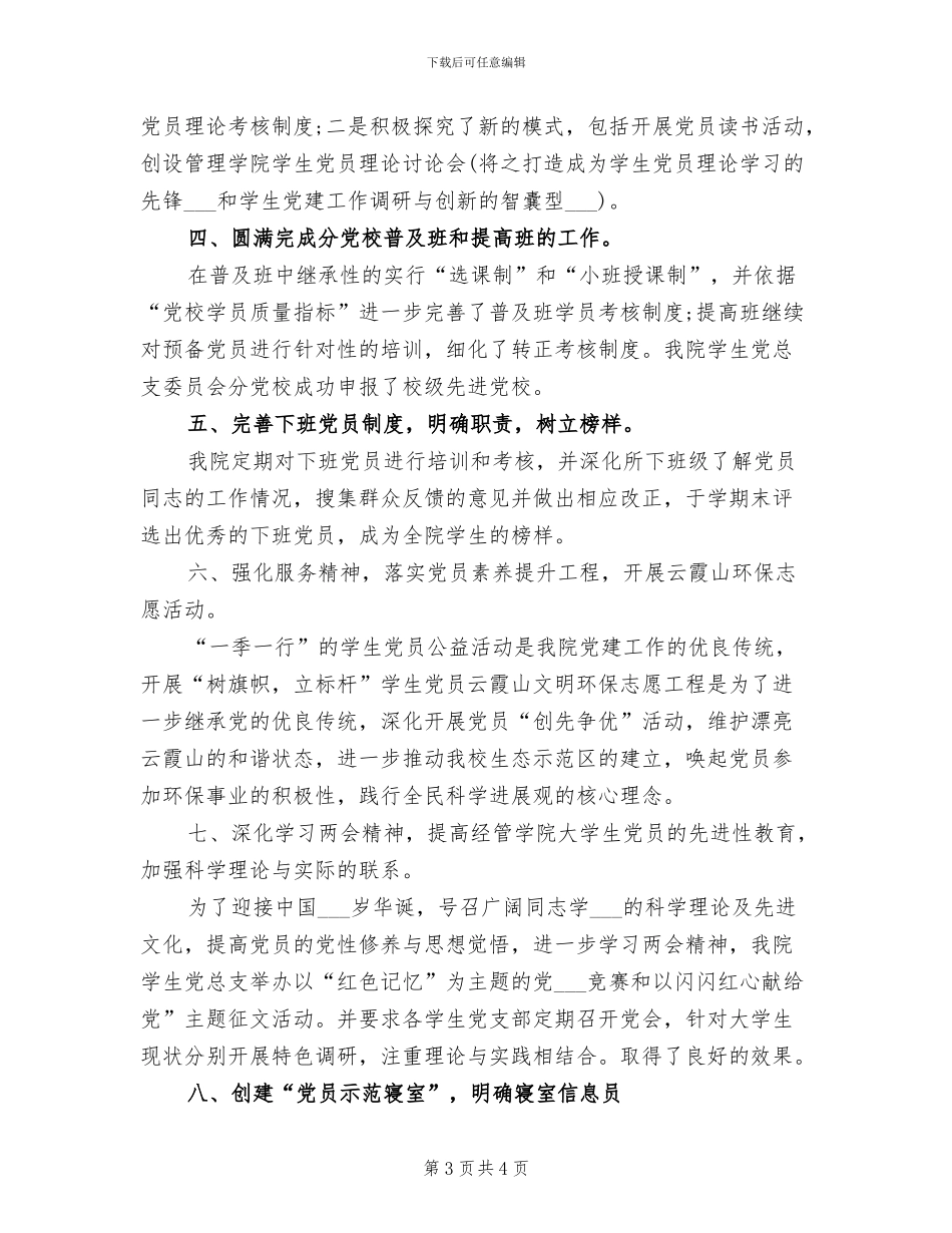2024年通用的医生个人工作总结_第3页
