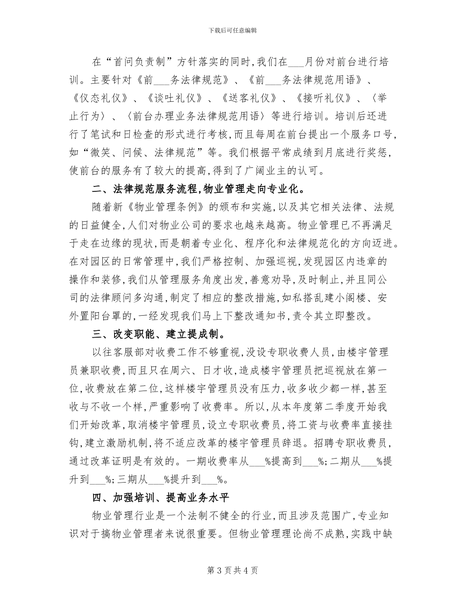 2024年通用的标准的销售部销售内勤个人工作总结_第3页