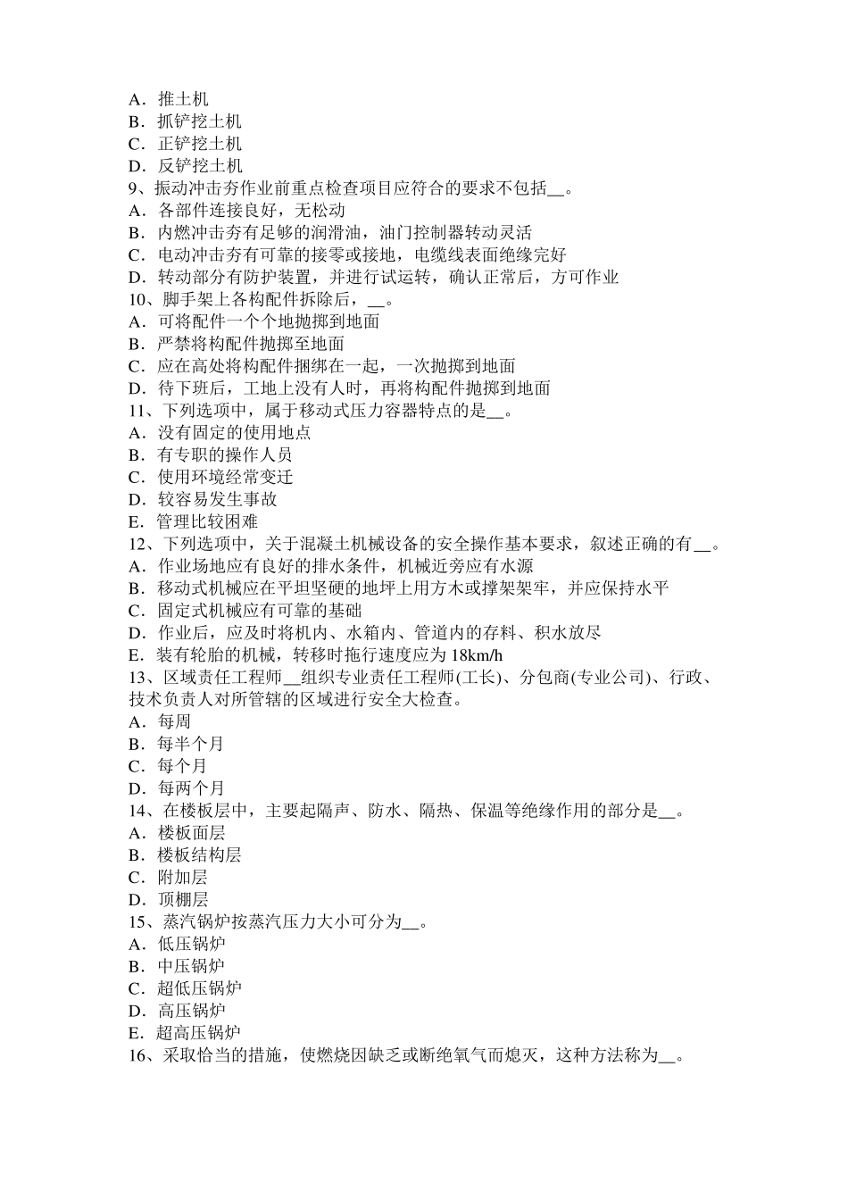 天津2016年上半年建筑施工C类安全员模拟试题_第2页