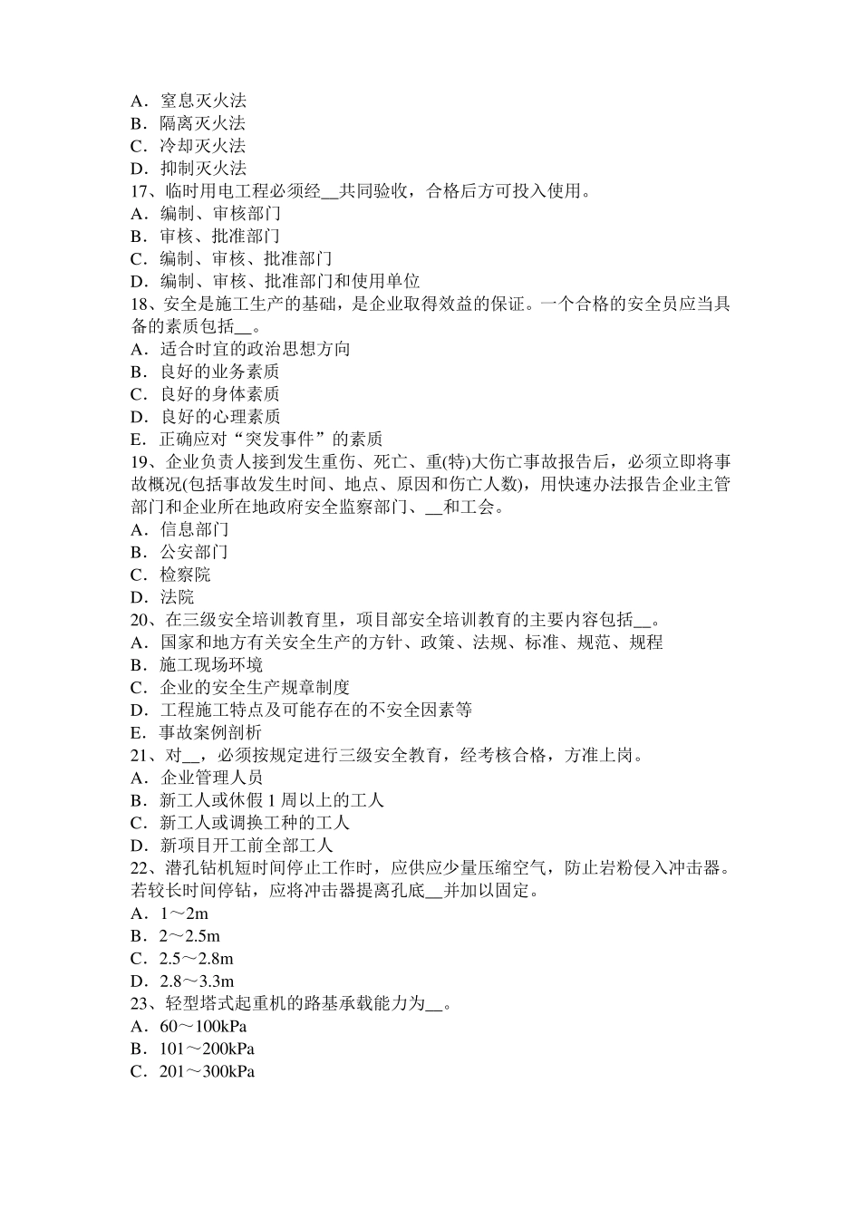 天津2016年上半年建筑施工C类安全员模拟试题_第3页