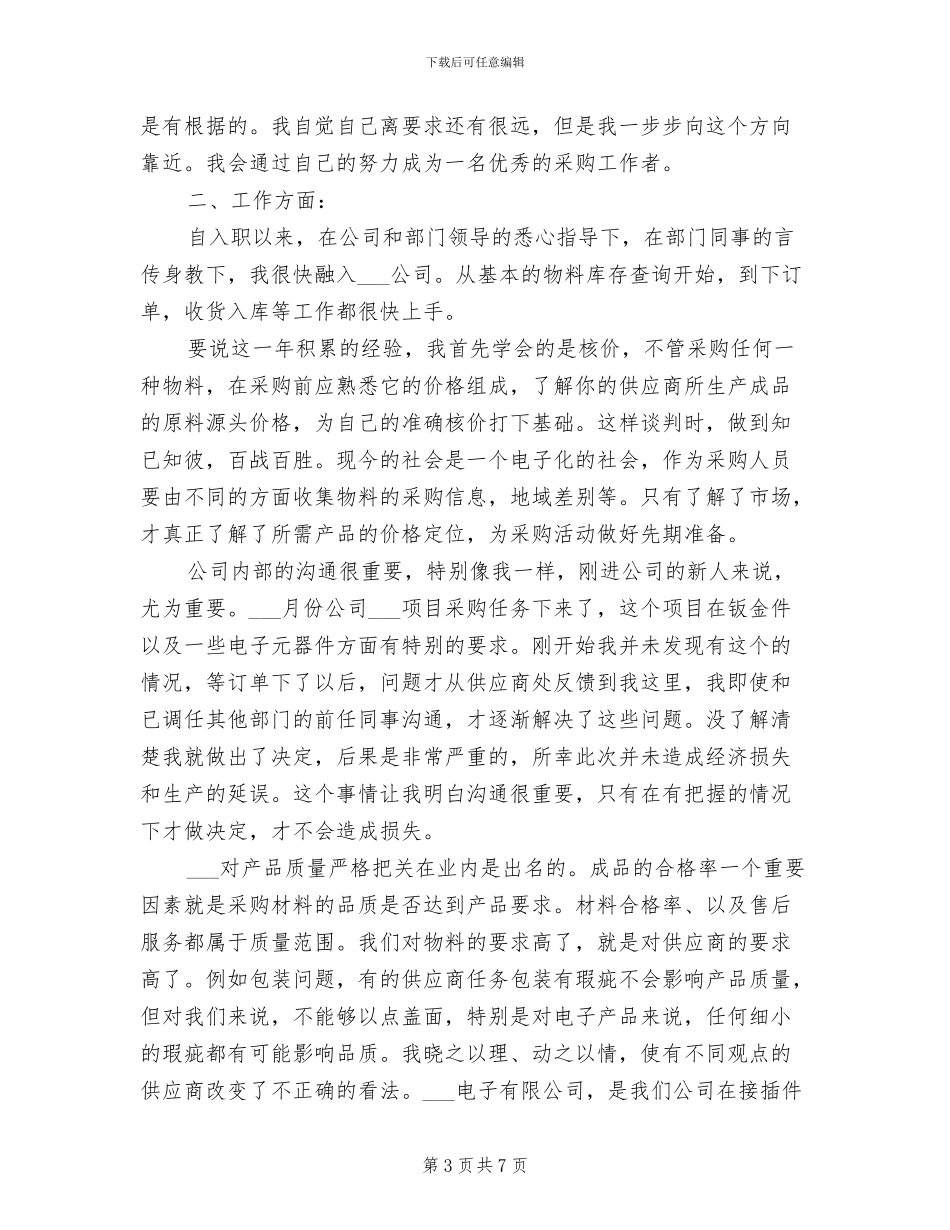 2024年通用类型年终个人工作总结_第3页