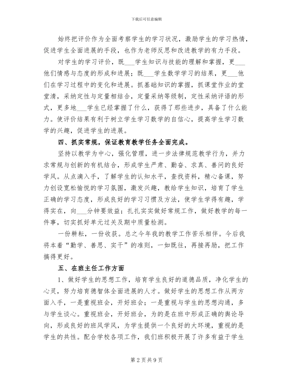2024年通用的高中教师个人值周总结_第2页