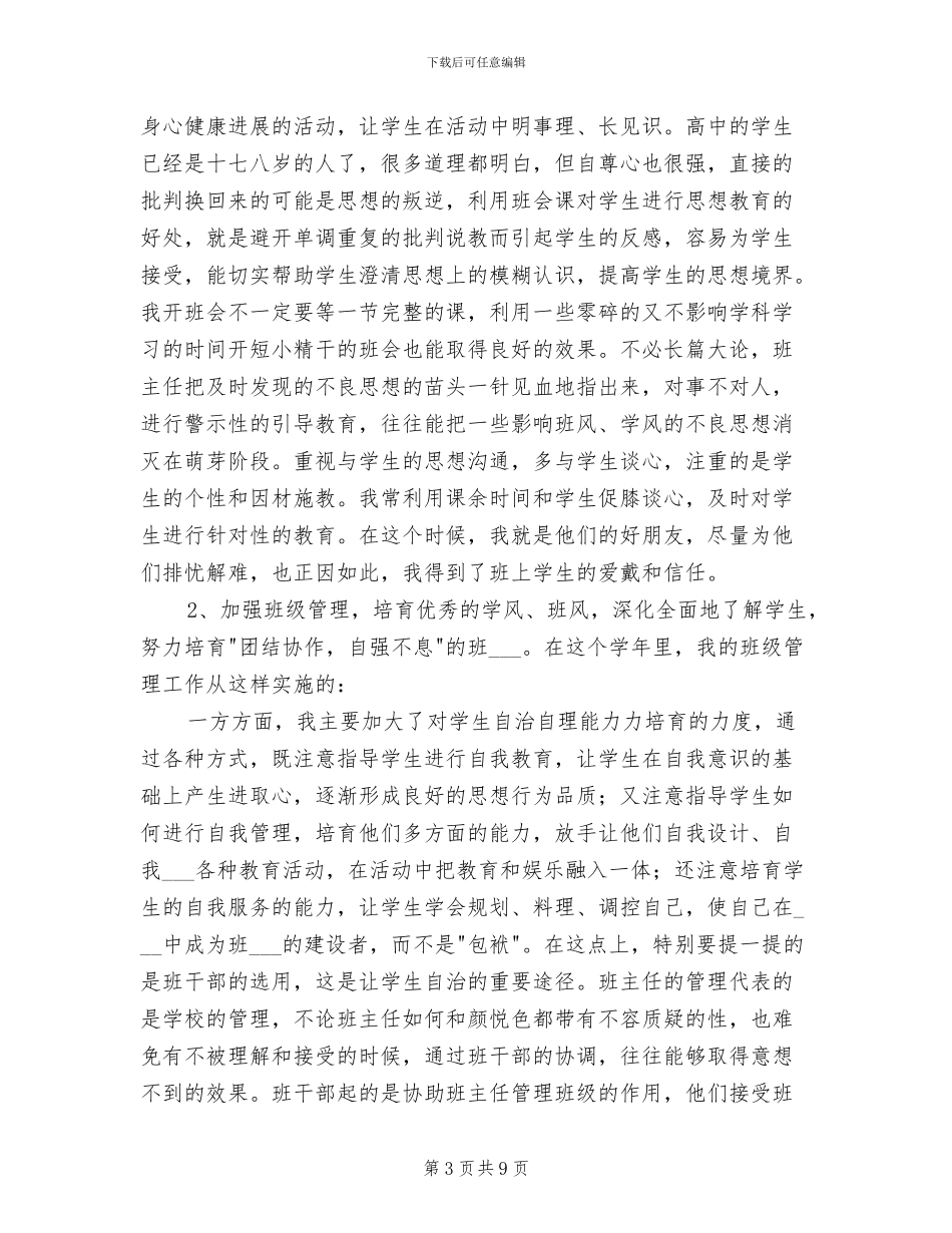 2024年通用的高中教师个人值周总结_第3页