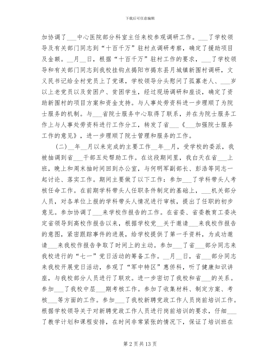 2024年通用试用期转正工作总结样本_第2页