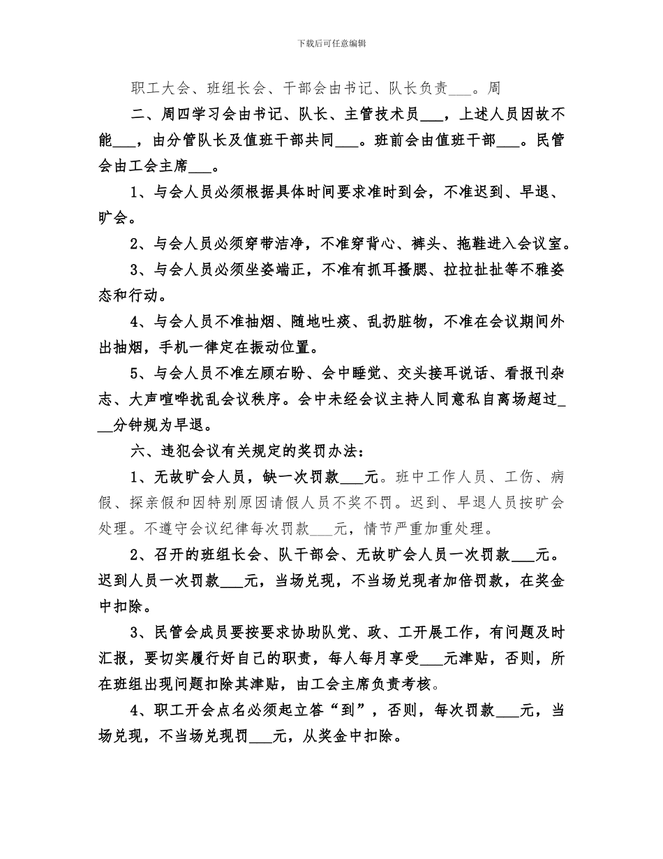 2024年通维队通风例会工作量总结_第2页