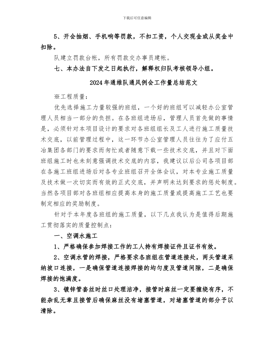 2024年通维队通风例会工作量总结_第3页