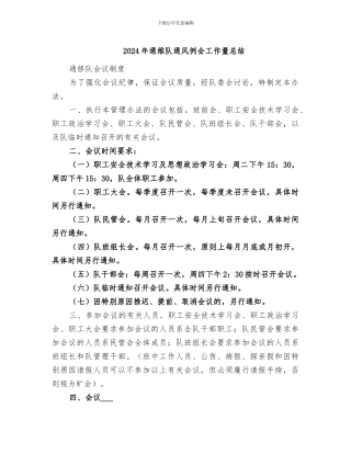 2024年通维队通风例会工作量总结