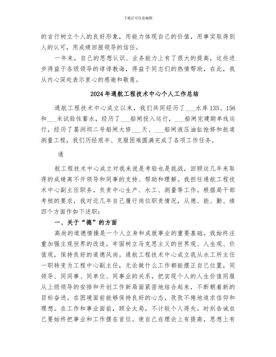 2024年通联工作科员年度工作总结_第2页