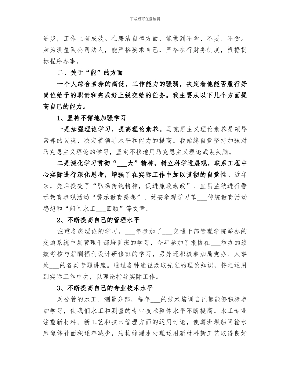 2024年通联工作科员年度工作总结_第3页