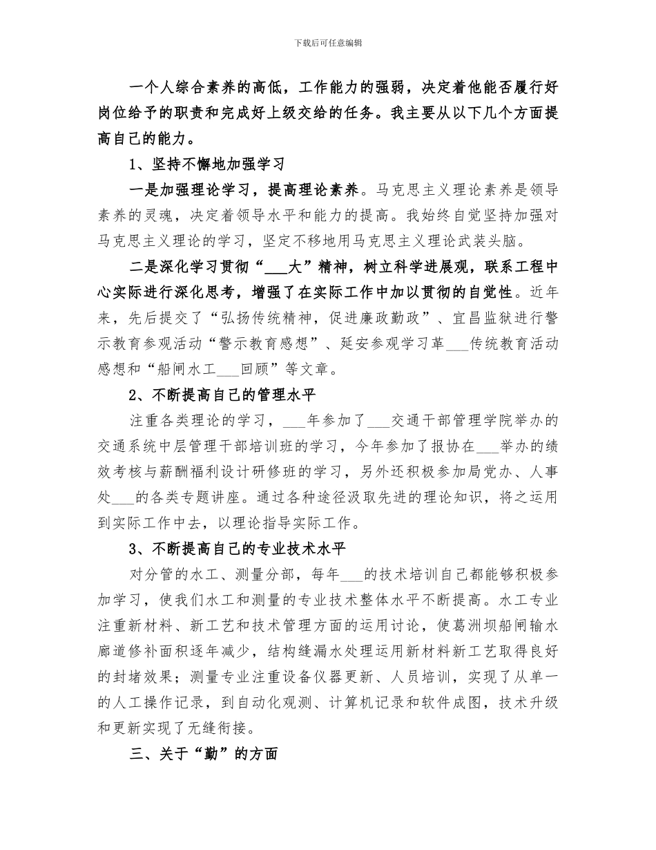 2024年通航工程技术中心个人工作总结_第2页