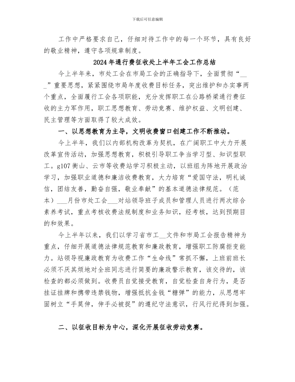 2024年通航工程技术中心个人工作总结_第3页