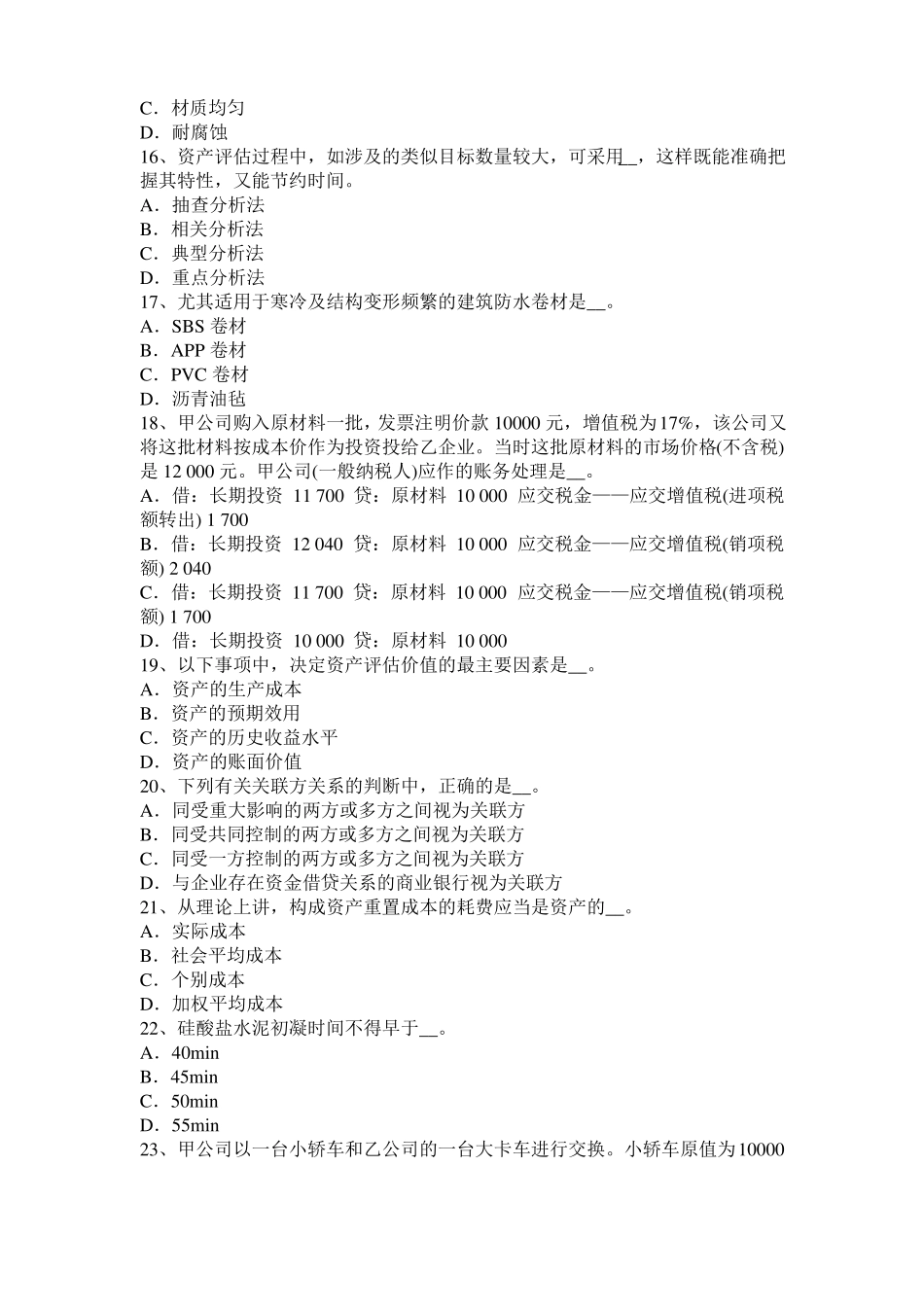 天津2016年上半年资产评价师资产评价：收益额考试试题_第3页