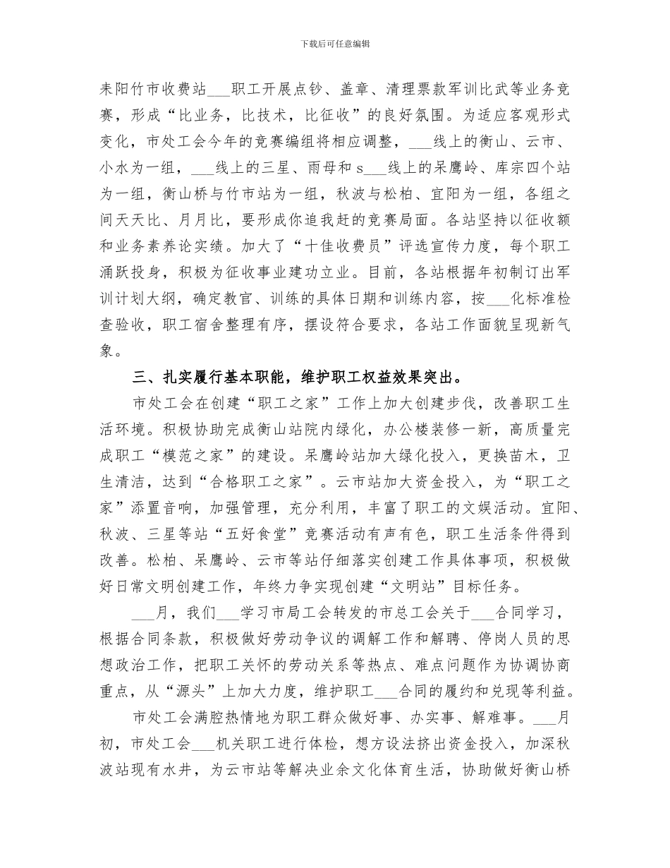 2024年通行费征收处年中工会工作总结_第2页