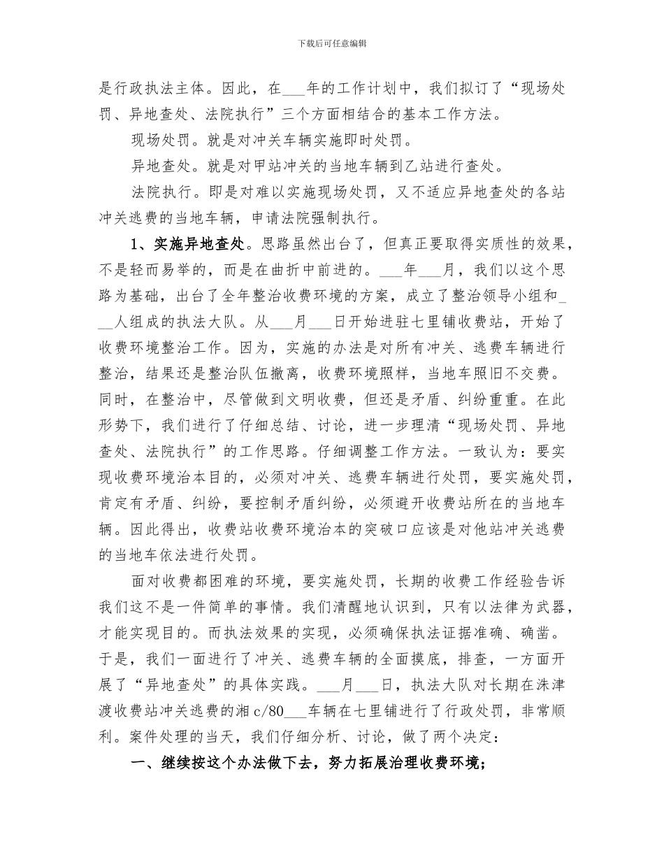 2024年通行费征收行政执法工作情况总结_第2页