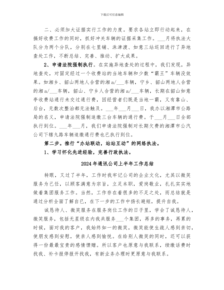 2024年通行费征收行政执法工作情况总结_第3页