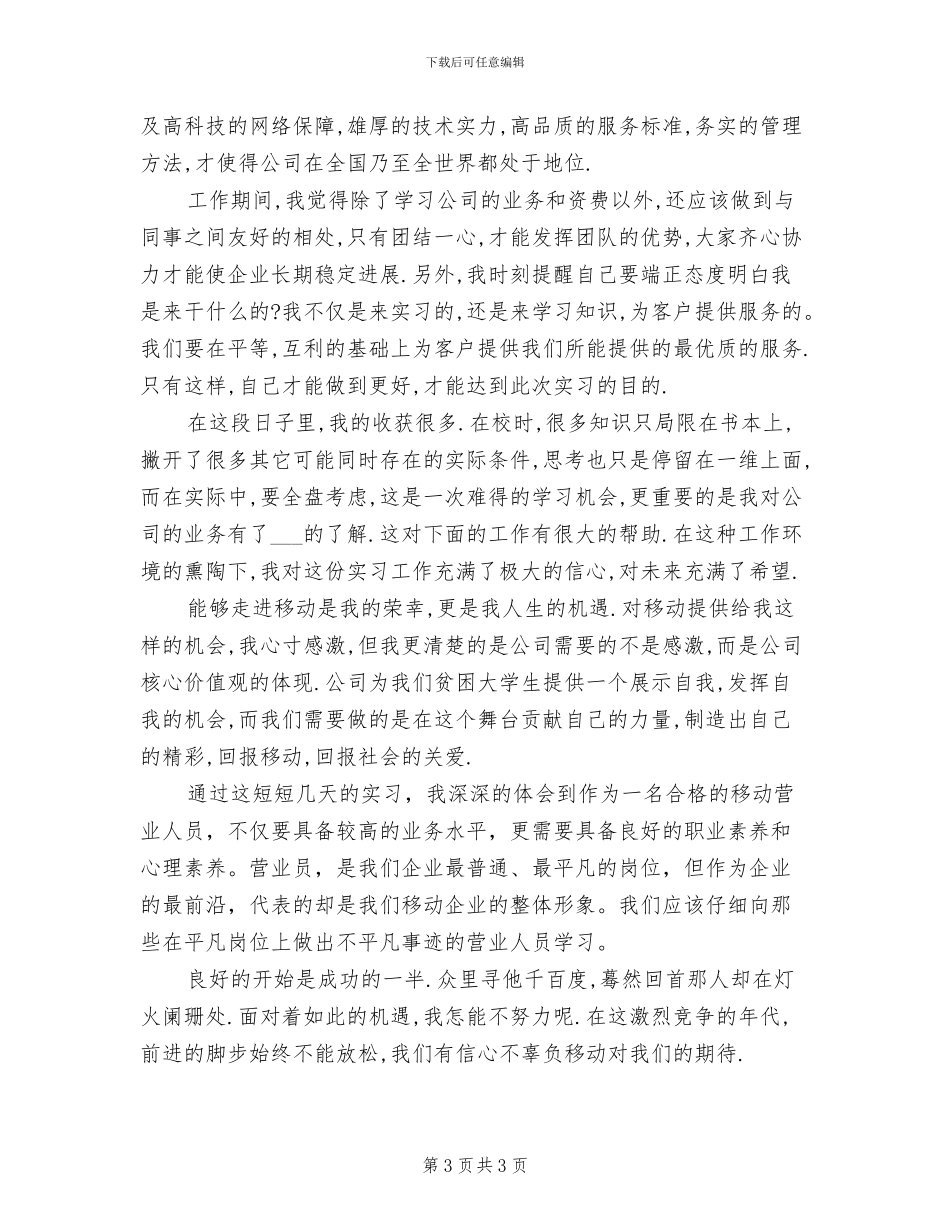 2024年通讯公司增值业务部工作总结_第3页