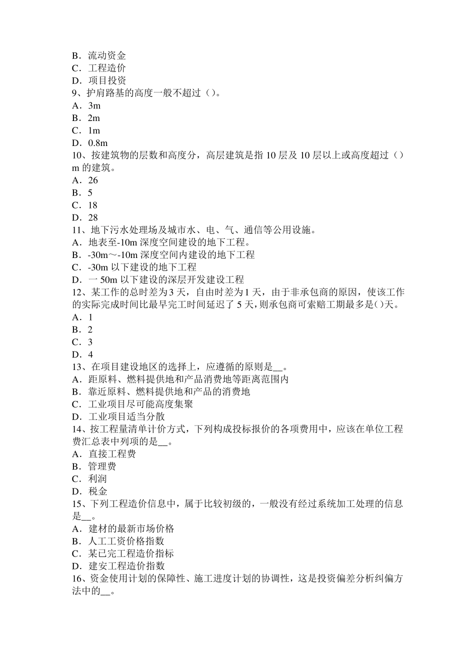 天津2016年上半年造价工程师安装计量：散热器模拟试题_第2页