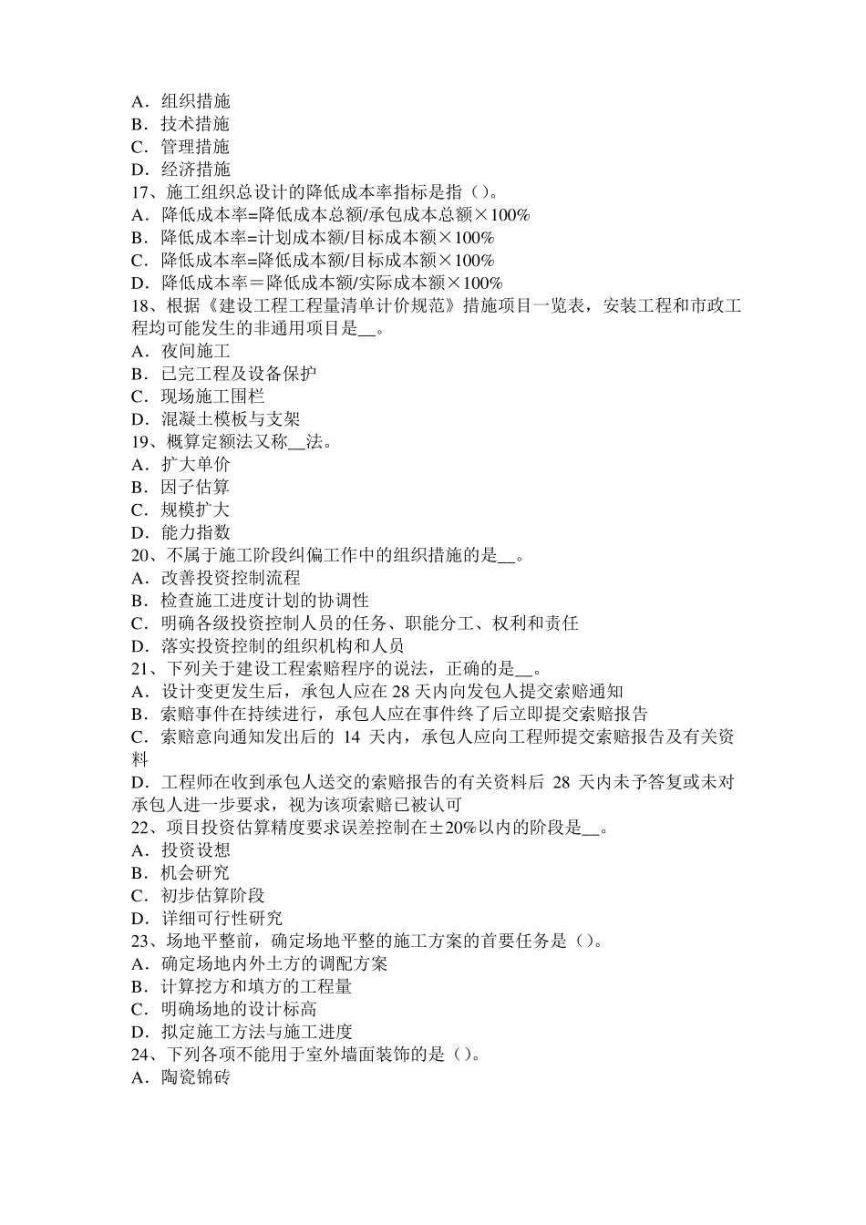 天津2016年上半年造价工程师安装计量：散热器模拟试题_第3页