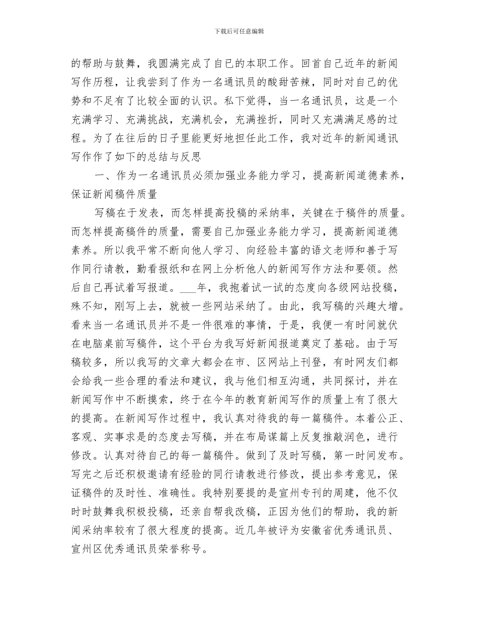 2024年通讯员个人年终总结_第2页