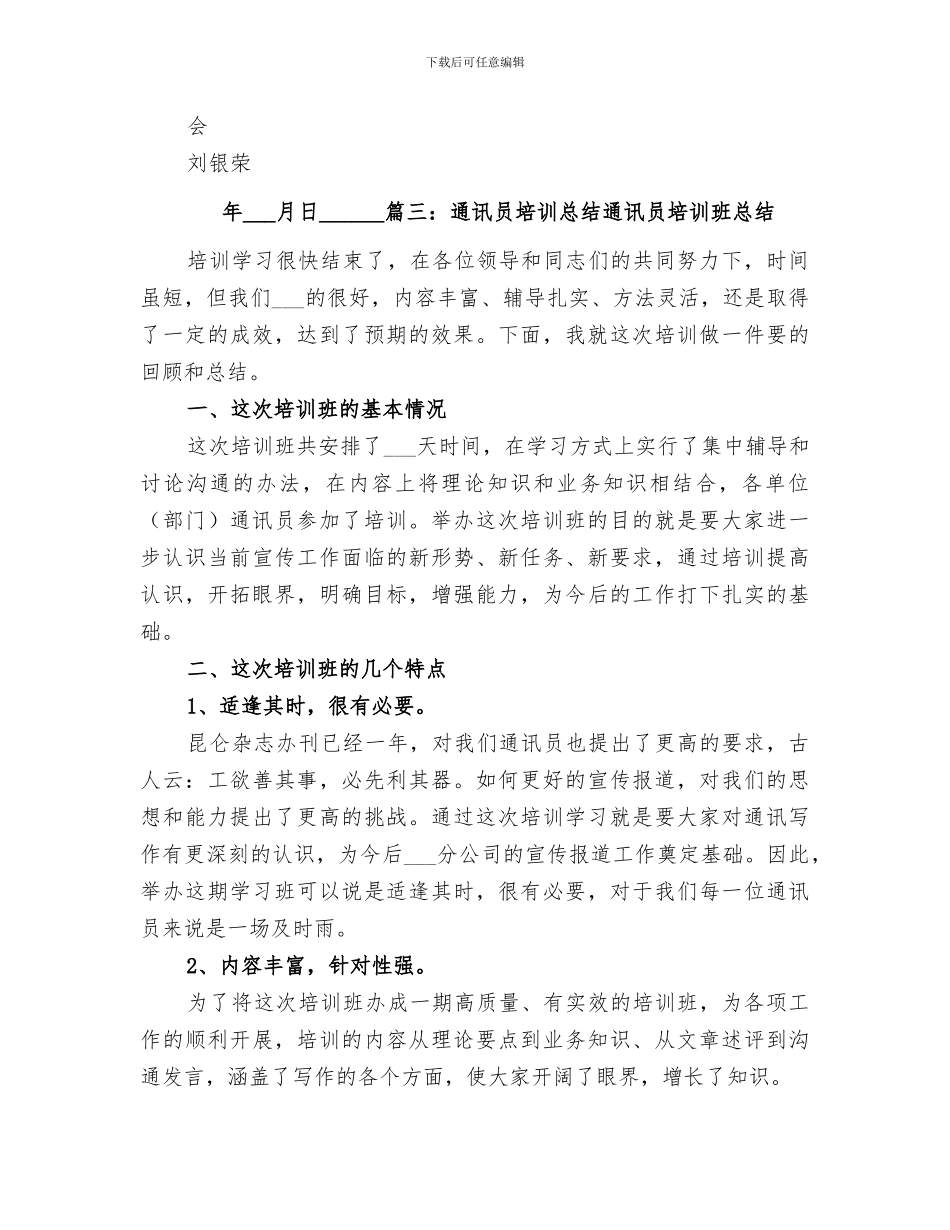 2024年通讯员培训总结_第3页