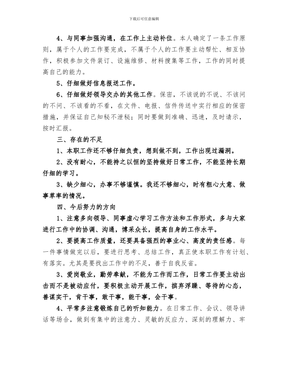 2024年通讯员工作总结_第2页