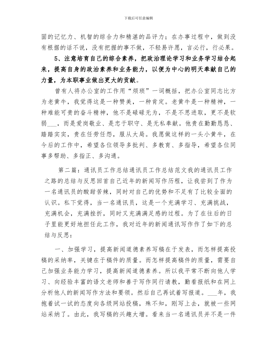 2024年通讯员工作总结_第3页