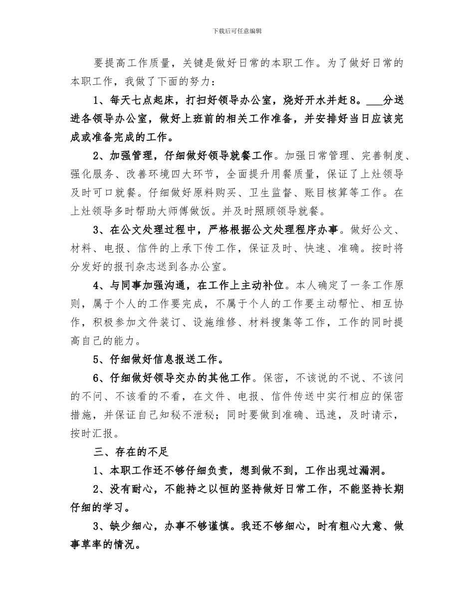 2024年通讯员工作总结范文_第3页