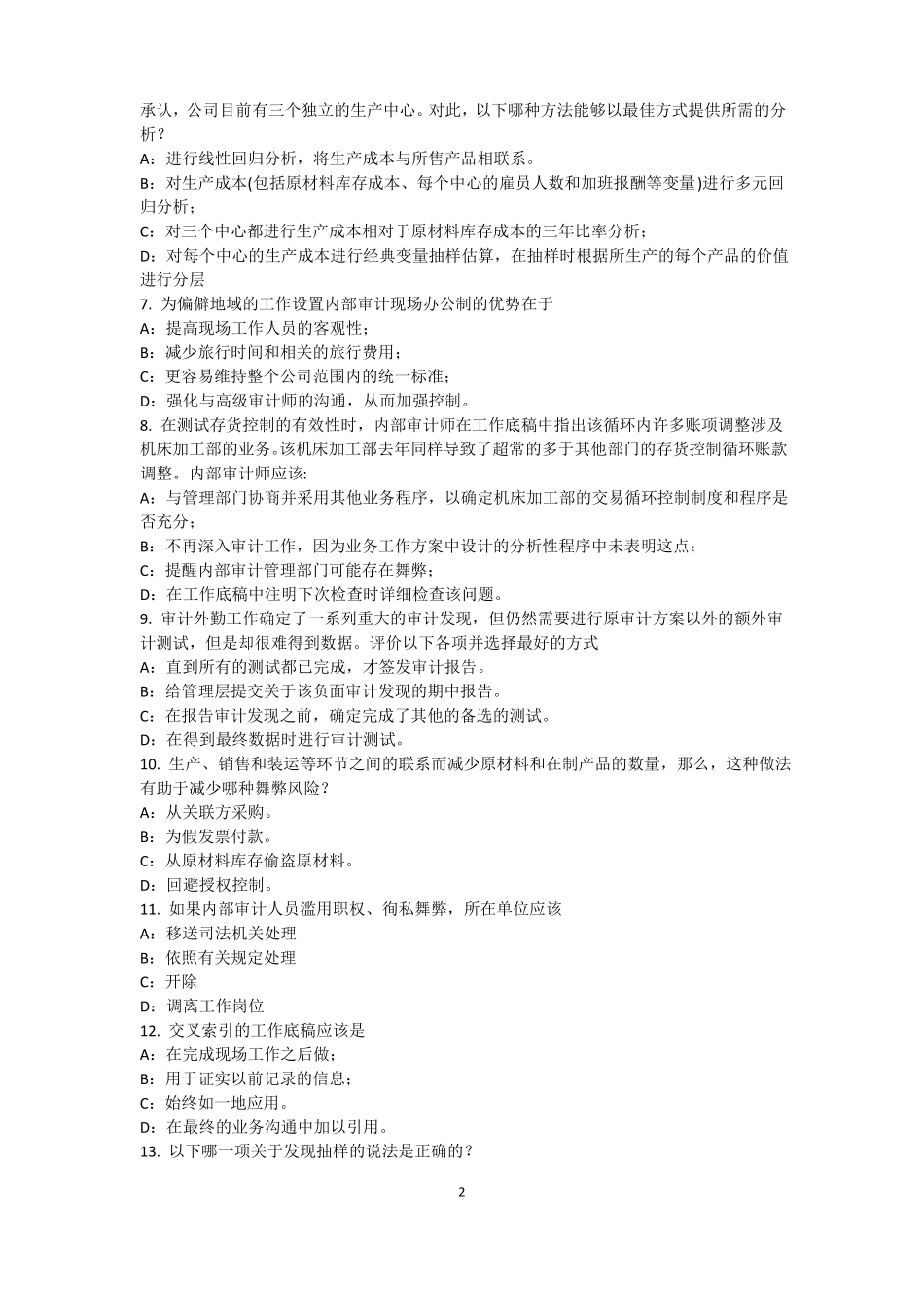 天津2016年下半年内审师内部审计基础：目标和要素的关系考试试卷_第2页