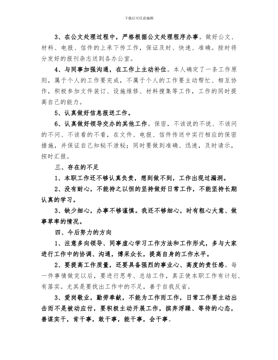 2024年通讯员年终工作总结_第2页