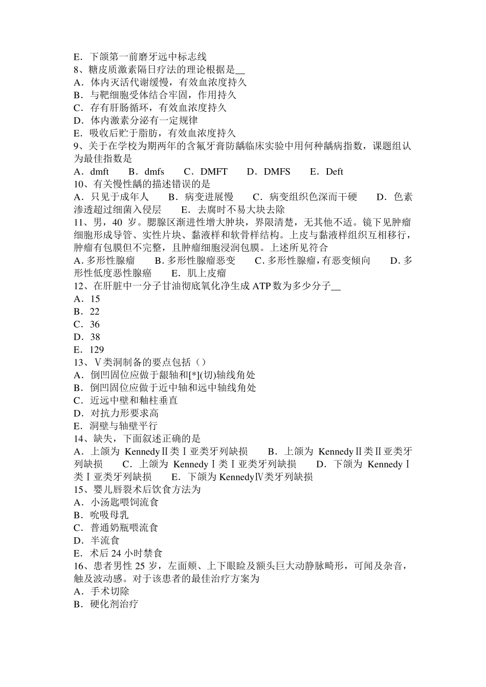 天津2016年下半年口腔助理医师口腔生理学：面神经颅外段概述模拟试题_第2页