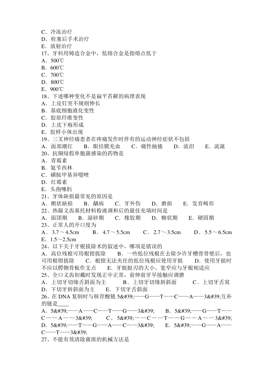 天津2016年下半年口腔助理医师口腔生理学：面神经颅外段概述模拟试题_第3页
