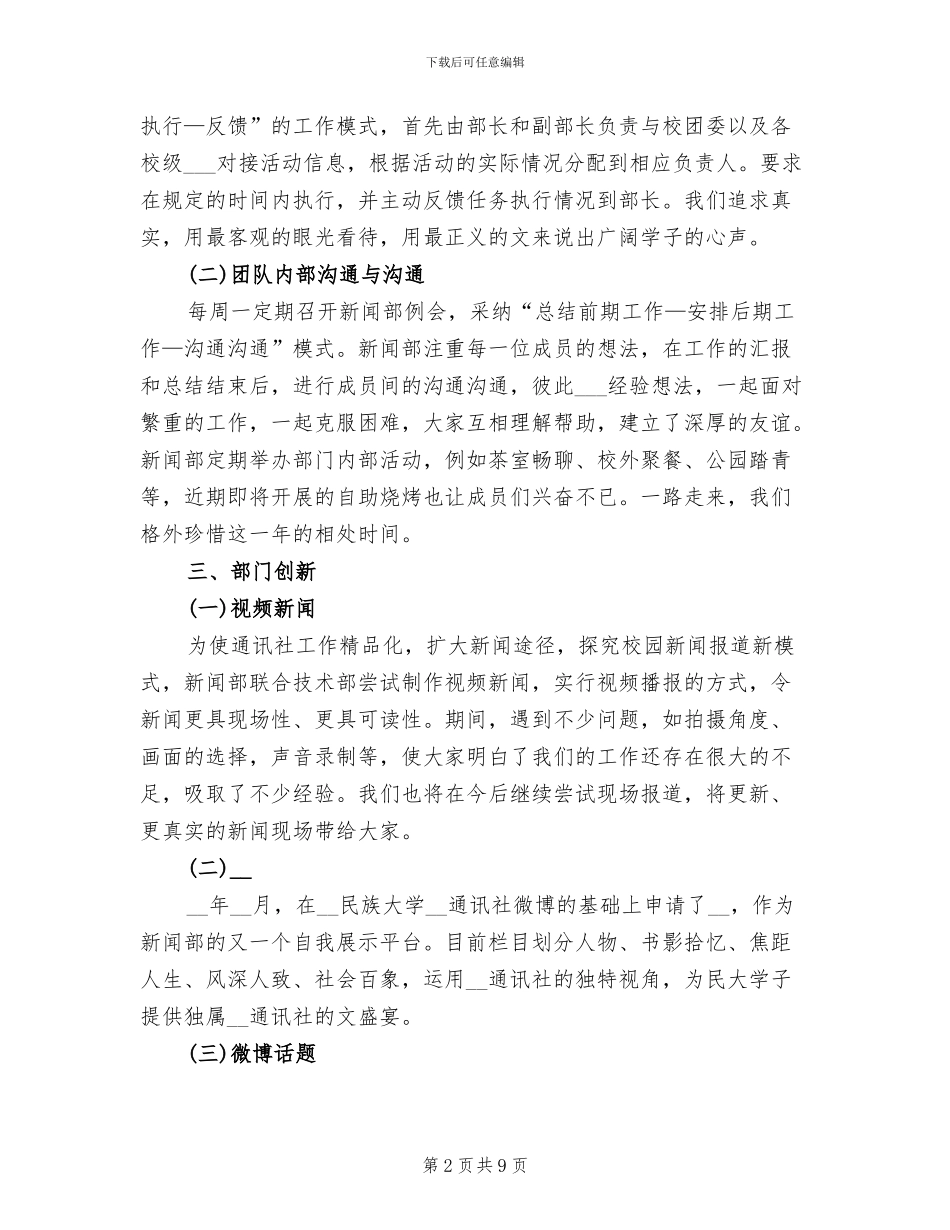 2024年通讯社年终工作总结_第2页