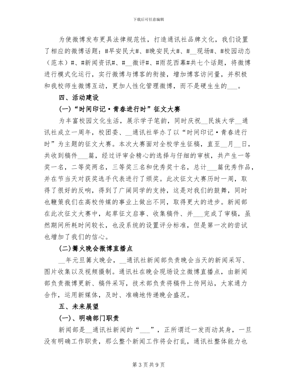 2024年通讯社年终工作总结_第3页