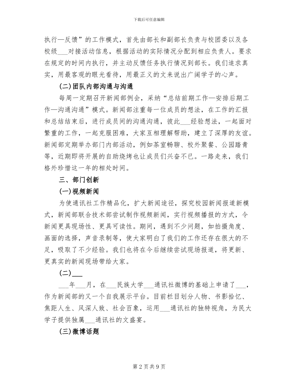 2024年通讯社年终工作总结范文_第2页